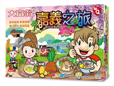 大富翁 粉Q 嘉義之旅(A810)