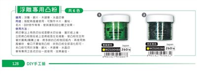 普思AP 浮雕專用凸粉(多色)