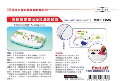 普思AP 美捷樂雙重保濕免洗調色盤(MAP-3025)