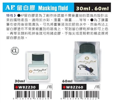 普思AP 留白膠(W82230-W82260)