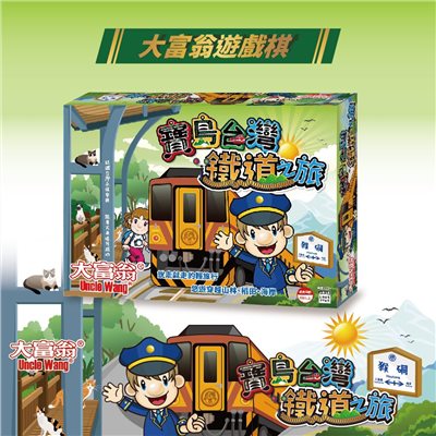 大富翁  寶島台灣鐵道之旅 E214