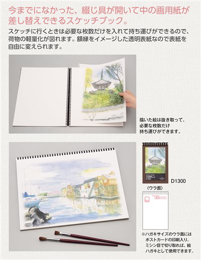 *需預訂 LIHIT LAB.  DMC WATSON素描/水彩用紙活頁本-明信片尺寸, 10入(D1300)