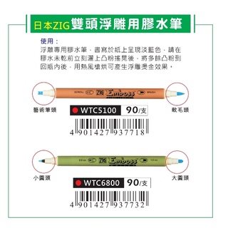 吳竹 日本ZIG雙頭浮雕用膠水筆