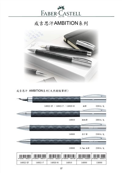 需預訂 FABER-CASRELL輝伯 成吉思汗AMBITION繩紋系列(天然樹脂)鋼筆/鋼珠筆/原子筆