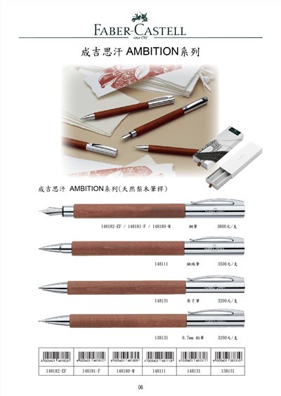 需預訂 FABER-CASRELL輝伯 成吉思汗AMBITION系列(天然梨木筆桿)鋼筆/鋼珠筆/原子筆