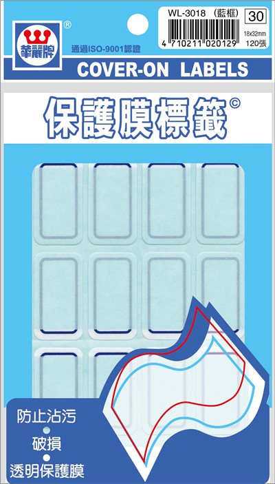 華麗 保護膜標籤WL-3017/WL-3018(藍框/紅框)