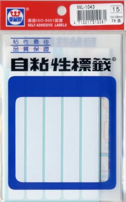 華麗 標籤WL-1043