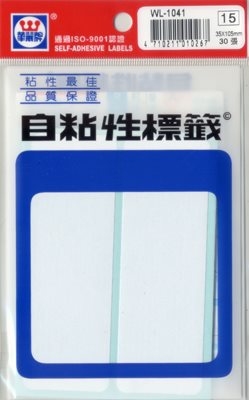華麗  標籤 WL-1041