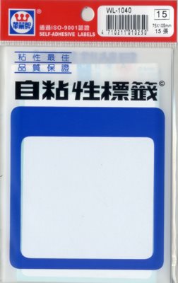 華麗  標籤WL-1040