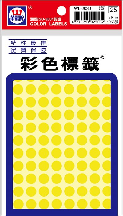 華麗 標籤WL-2030圓點標籤(多色)