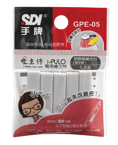 SDI手牌 雙主修兩用修正帶橡皮擦補充包 -5入(GPE-05)