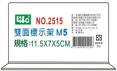 徠福 Life M5倒T字型雙面標示架/展示架/告示牌(NO.2515)