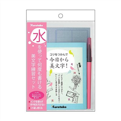 *需預訂【Kuretake 日本吳竹】美文字練習套組 (DAW100-7)