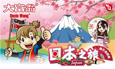 大富翁  (粉Q)日本之旅 (A781)