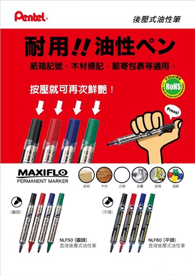飛龍PENTEL 後壓油性筆-圓頭 (NLF50)