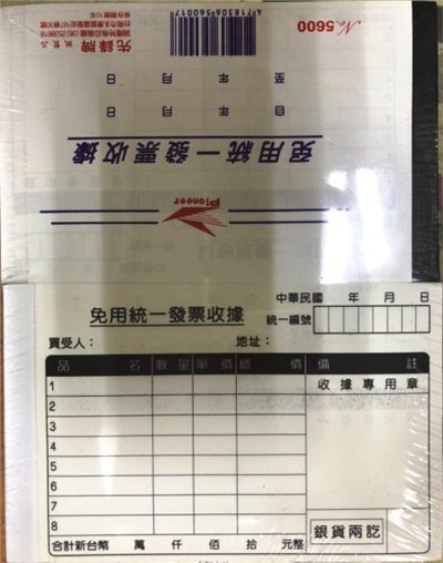 PIONEER先鋒牌 免用複寫紙 收據橫式單聯 5600*超取最多60本