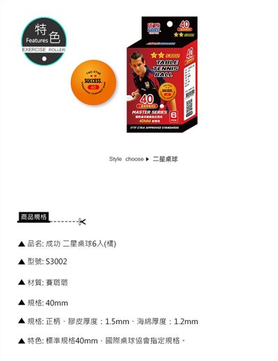 成功 二星桌球6入-橘(S3002)