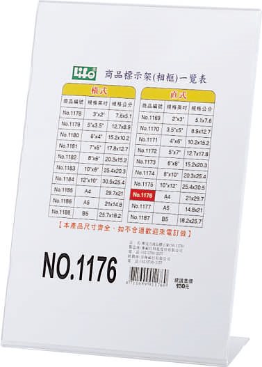 徠福 Life A4 L型壓克力商品標示架/展示架/告示牌(NO.1176)