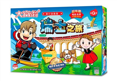 大富翁  (超Q)瑞士之旅  (A769)