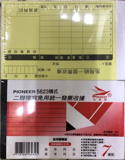 PIONEER先鋒牌 免用複寫紙 收據橫式二聯 5623