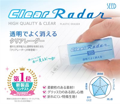 SEED EP-CL100 SEED雷達透明橡皮擦-小
