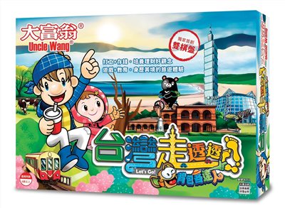 大富翁   (背包客達人)台灣走透透 A353