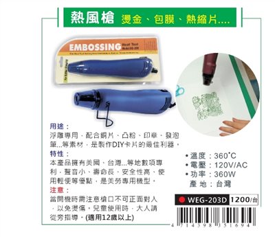 普思AP 熱風槍(WEG-203D)