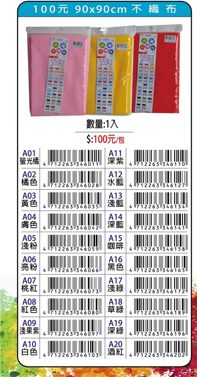 鴻昌  90*90cm不織布(多色)