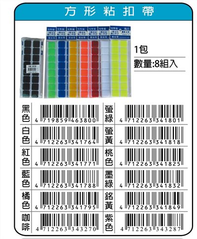 鴻昌  方型黏扣帶/魔鬼氈(多色)