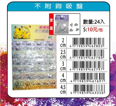 鴻昌 傳統吸盤(多款)