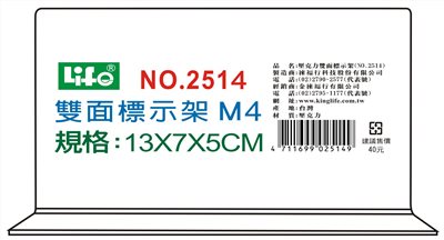 徠福 Life M4倒T字型雙面標示架/展示架/告示牌(NO.2514)