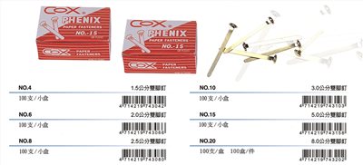 COX三燕 3cm 雙腳釘 NO.10