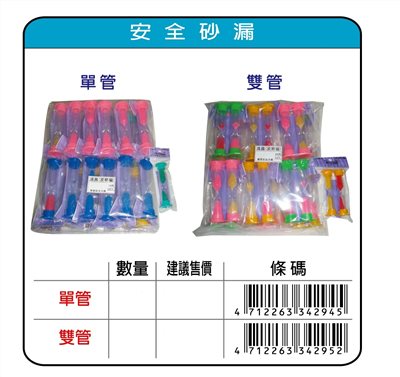 鴻昌  安全沙漏(多款)