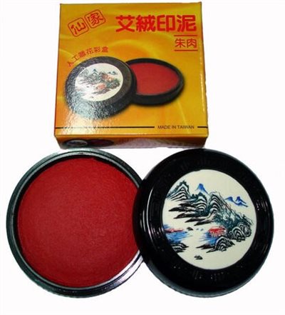仙家 艾絨印泥(朱肉)2號