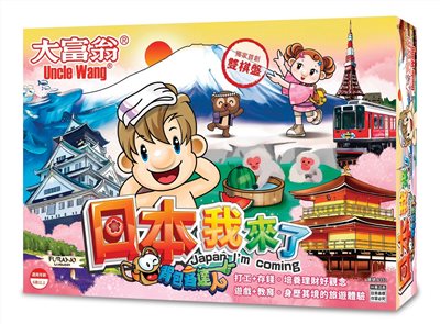 大富翁   (背包客達人)日本我來了A351