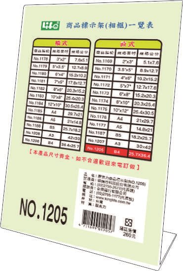 徠福 Life B4規格壓克力標示架/展示架/告示牌(NO.1205)