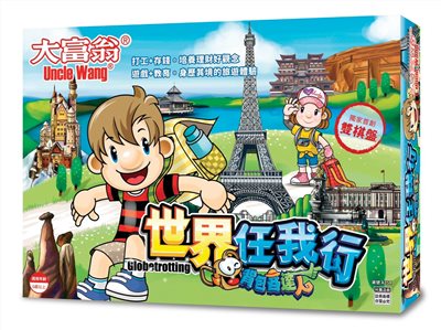 大富翁   (背包客達人)世界任我行A354
