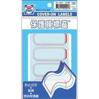 華麗 保護膜標籤 WL-3013/WL3014