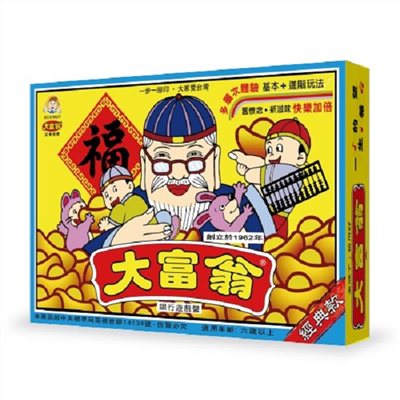 大富翁  經典版傳統大富翁 (A66)