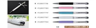東文 DT-1001L 閃耀觸控水鑽筆-短=長桿(多色)*歡迎客製化*