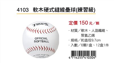 Success成功 4103 軟木硬是縫線壘球(比賽用)