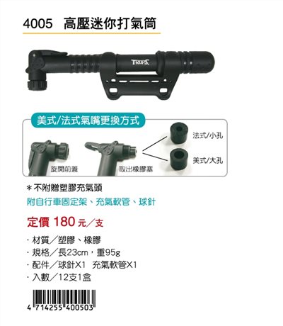 Success成功 4005 高壓迷你打氣筒/補氣專用