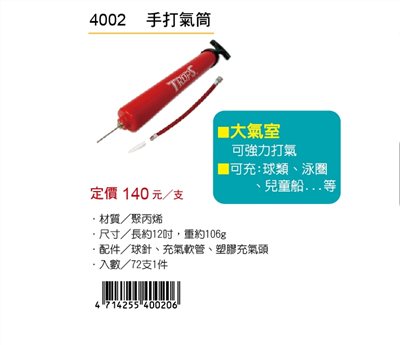 Success成功 4002 手打打氣筒