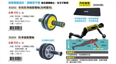 Success成功 S5203 彩色防滑健腹滾輪-海綿握把(內附跪墊)
