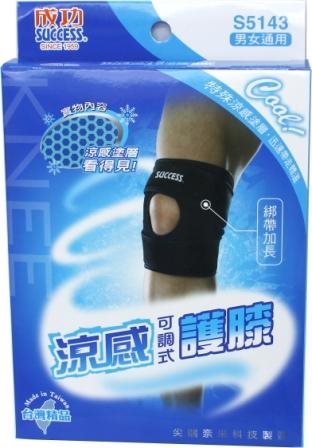 Success成功 S5143 涼感可調式護膝
