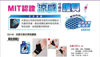 Success成功 S5140 涼感可調式姆指護套