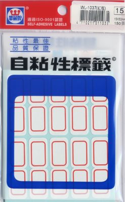 華麗  標籤 WL-1037