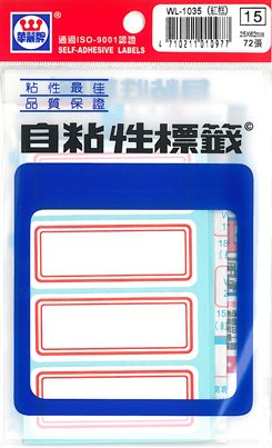 華麗  標籤WL-1035(紅框)
