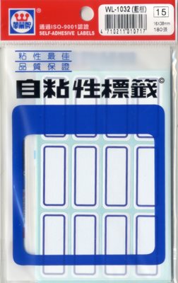 華麗 標籤WL-1032(藍框)