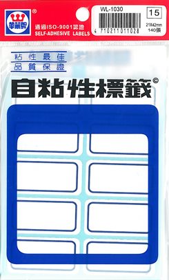 華麗  標籤 WL-1030(藍框)